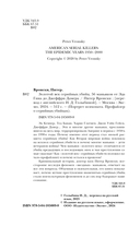 Золотой век серийных убийц. 56 маньяков от Эда Гина до Джеффри Дамера — фото, картинка — 3