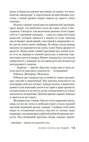 Сезон охоты на людей — фото, картинка — 12