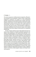 Сезон охоты на людей — фото, картинка — 17