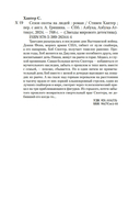 Сезон охоты на людей — фото, картинка — 19