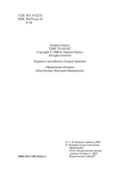 Сезон охоты на людей — фото, картинка — 3