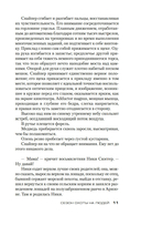 Сезон охоты на людей — фото, картинка — 10