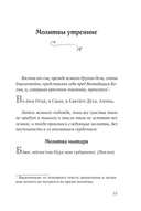 Домашние молитвы. На все случаи жизни и на каждый день — фото, картинка — 12