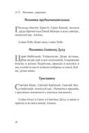 Домашние молитвы. На все случаи жизни и на каждый день — фото, картинка — 13