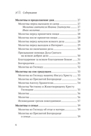 Домашние молитвы. На все случаи жизни и на каждый день — фото, картинка — 3