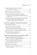 Домашние молитвы. На все случаи жизни и на каждый день — фото, картинка — 4