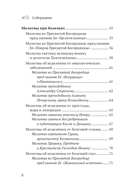 Домашние молитвы. На все случаи жизни и на каждый день — фото, картинка — 5