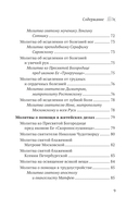 Домашние молитвы. На все случаи жизни и на каждый день — фото, картинка — 6