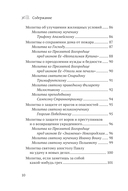Домашние молитвы. На все случаи жизни и на каждый день — фото, картинка — 7