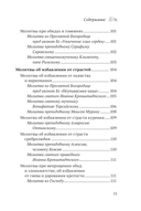 Домашние молитвы. На все случаи жизни и на каждый день — фото, картинка — 8