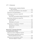 Домашние молитвы. На все случаи жизни и на каждый день — фото, картинка — 9