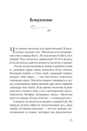 Домашние молитвы. На все случаи жизни и на каждый день — фото, картинка — 10