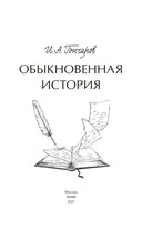 Обыкновенная история — фото, картинка — 2