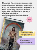 Мальн. Духи и Жертвы — фото, картинка — 2