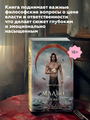 Мальн. Духи и Жертвы — фото, картинка — 4