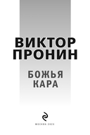 Божья кара — фото, картинка — 2