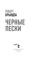 Чёрные пески — фото, картинка — 2