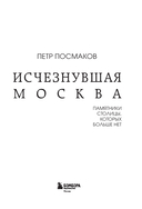 Исчезнувшая Москва. Памятники столицы, которых больше нет — фото, картинка — 2