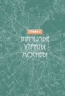 Исчезнувшая Москва. Памятники столицы, которых больше нет — фото, картинка — 9