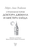 Странная история доктора Джекила и мистера Хайда — фото, картинка — 2