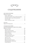Странная история доктора Джекила и мистера Хайда — фото, картинка — 4