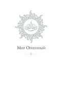 Агни-йога. Учение Живой Этики — фото, картинка — 1