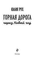 Горная дорога через Новый год — фото, картинка — 2