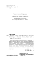 Горная дорога через Новый год — фото, картинка — 3