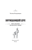 Блуждающий дух. По следам Золотого Змея — фото, картинка — 9