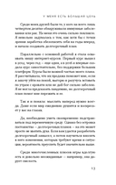 У меня есть большая цель. Как не свернуть с пути в мире, помешанном на быстром результате — фото, картинка — 11
