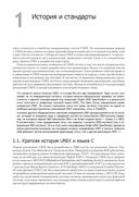 Linux API. Исчерпывающее руководство — фото, картинка — 19