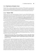 Linux API. Исчерпывающее руководство — фото, картинка — 23