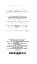 Игры на свежем воздухе — фото, картинка — 20