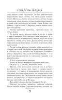 Гордость злодеев — фото, картинка — 7