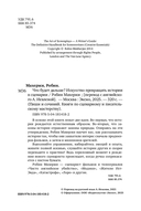 Что будет дальше? Искусство превращать истории в сценарии — фото, картинка — 1