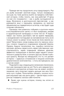 Что будет дальше? Искусство превращать истории в сценарии — фото, картинка — 11