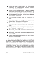 Что будет дальше? Искусство превращать истории в сценарии — фото, картинка — 12