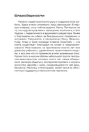 Что будет дальше? Искусство превращать истории в сценарии — фото, картинка — 4