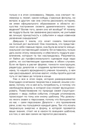 Что будет дальше? Искусство превращать истории в сценарии — фото, картинка — 7