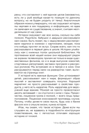 Что будет дальше? Искусство превращать истории в сценарии — фото, картинка — 10