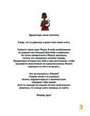 Как Миша честным стал — фото, картинка — 3