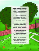 Как Миша честным стал — фото, картинка — 4