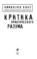Критика практического разума — фото, картинка — 1