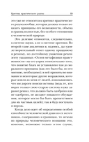 Критика практического разума — фото, картинка — 14