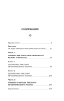 Критика практического разума — фото, картинка — 3