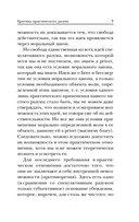 Критика практического разума — фото, картинка — 6