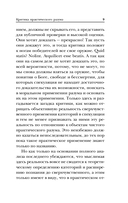 Критика практического разума — фото, картинка — 8