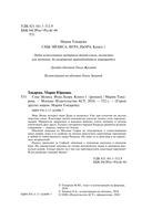 Сны Эйлиса. Игра льора — фото, картинка — 1