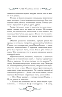 Сны Эйлиса. Игра льора — фото, картинка — 4