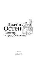 Гордость и предубеждение — фото, картинка — 4